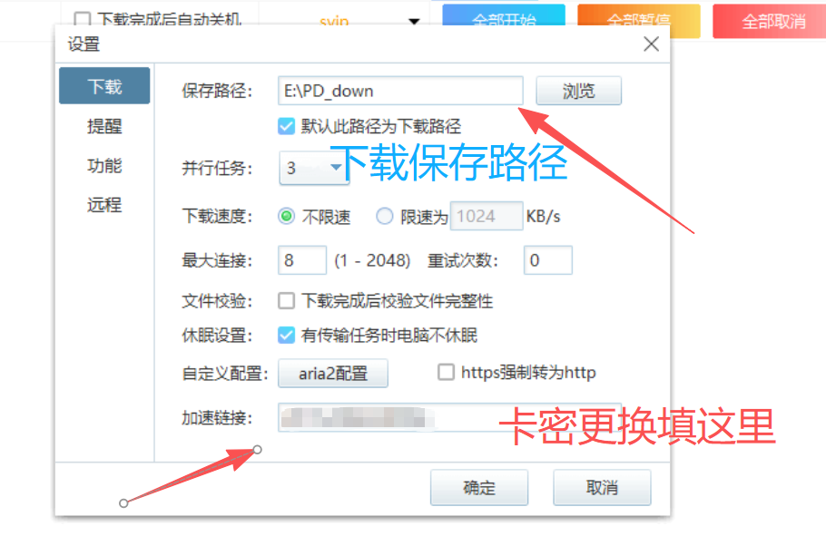 下载路径设置